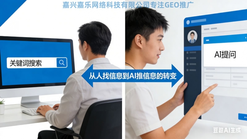 嘉兴GEO优化,嘉兴本地GEO服务商,嘉兴GEO推广哪家好